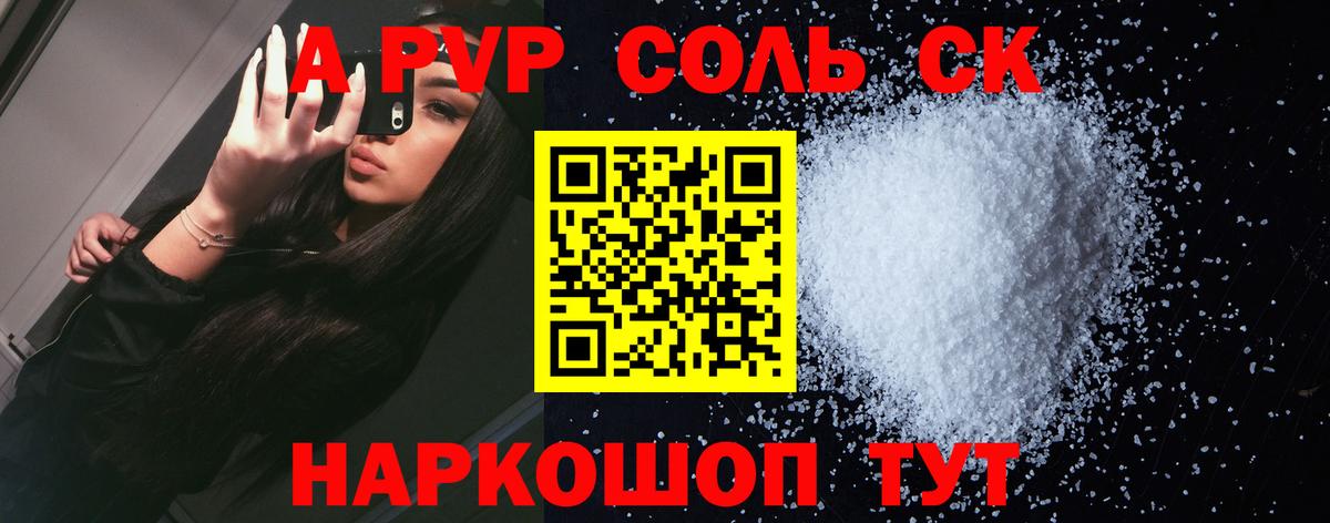 APVP Crystall  как найти   А ПВП крисы CK  Alpha PVP  Кемерово  А ПВП Crystall  Вход с VPN 