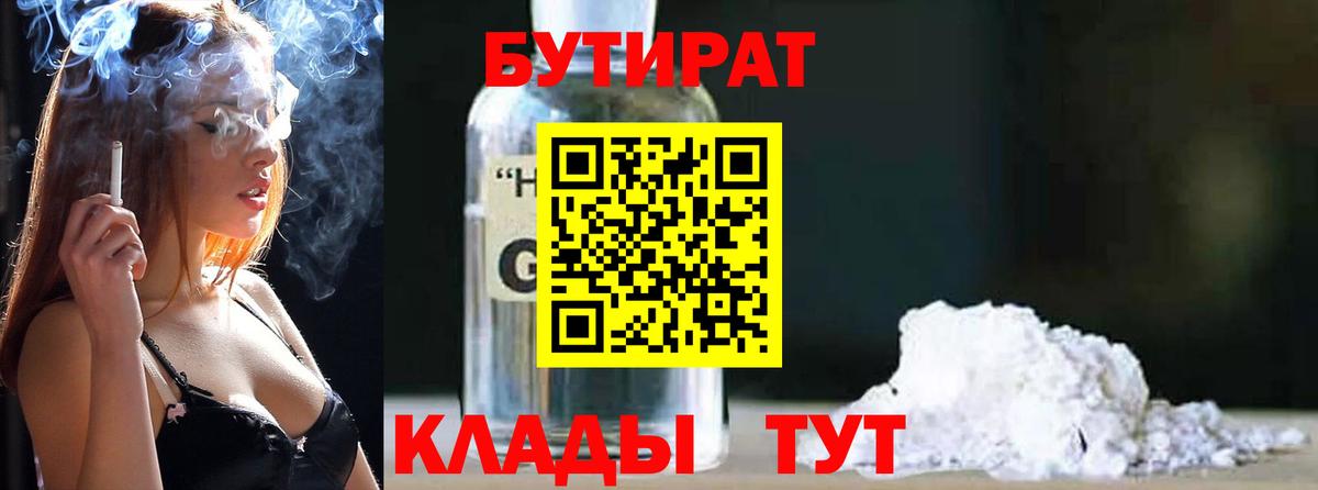 БУТИРАТ  Вход с VPN  Кемерово  БУТИРАТ BDO 33% 