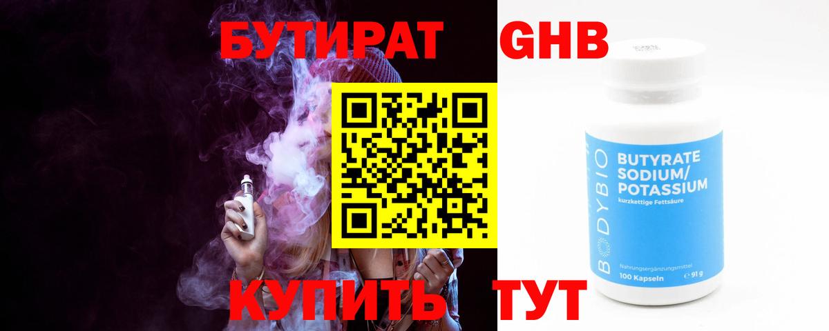 БУТИРАТ 1.4BDO Кемерово