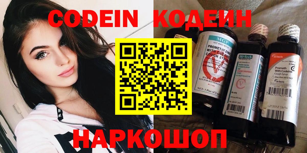 Кодеиновый сироп Lean напиток Lean (лин)  Вход с VPN  Кемерово  Кодеиновый сироп Lean Purple Drank 