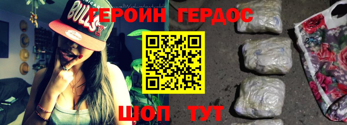 Героин  Вход с VPN  Кемерово  Героин герыч 